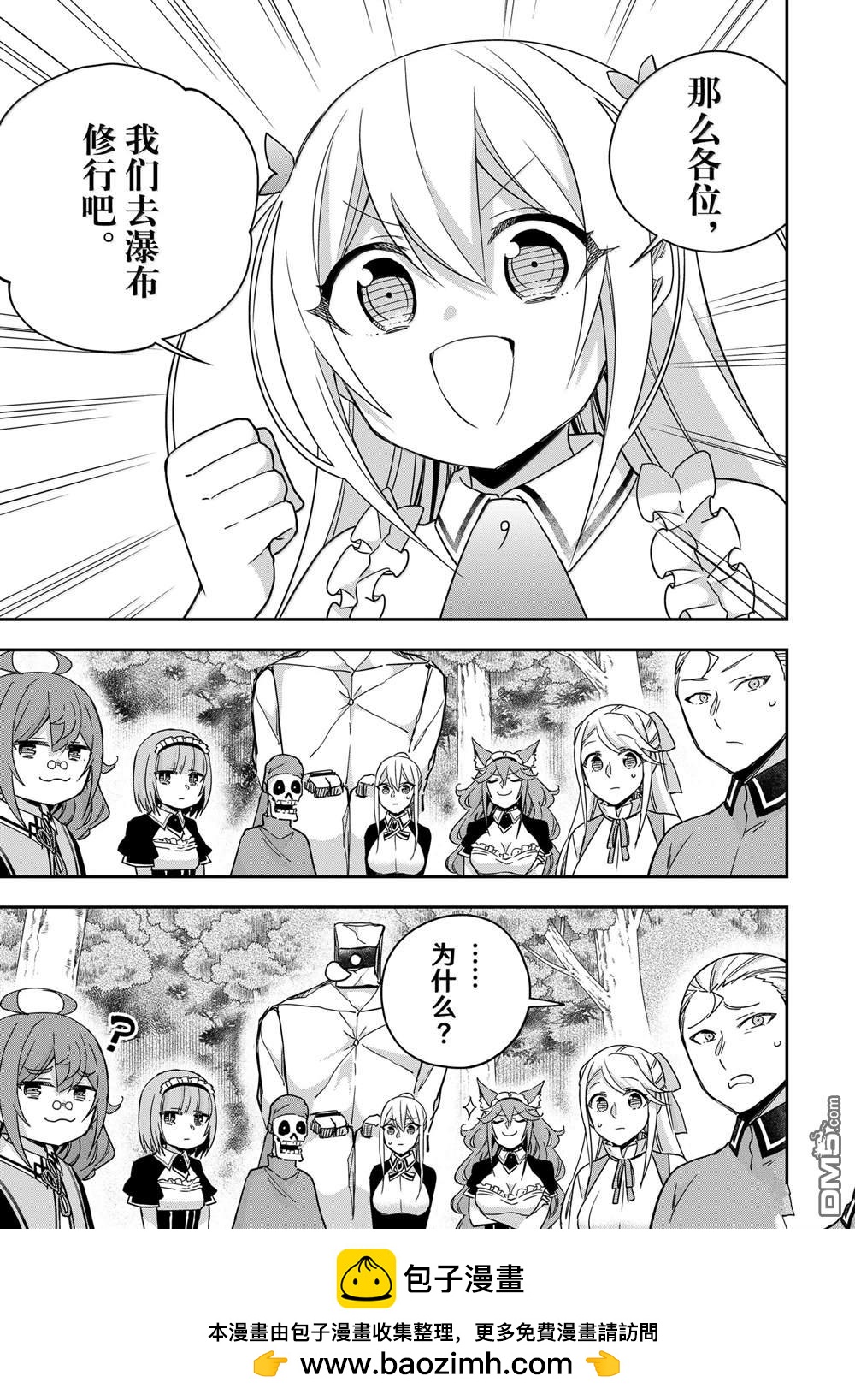 其實，我乃最強？ - 第97話 - 3