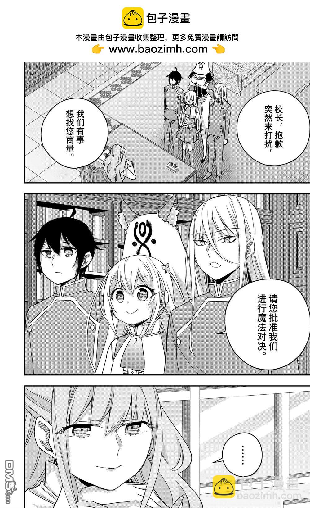 其實，我乃最強？ - 第97話 - 2