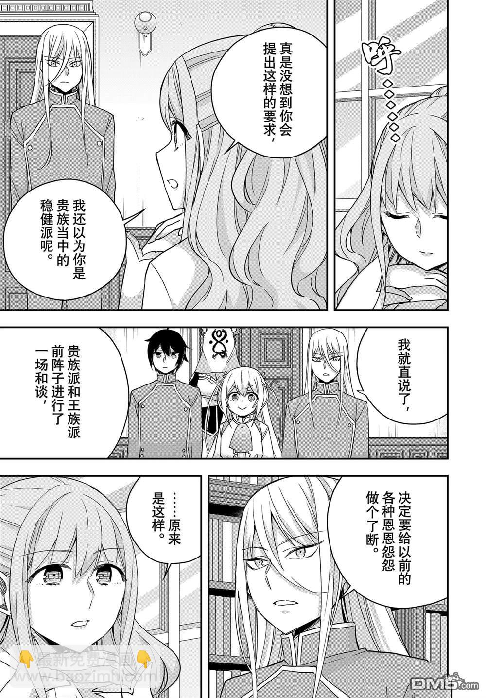 其實，我乃最強？ - 第97話 - 3