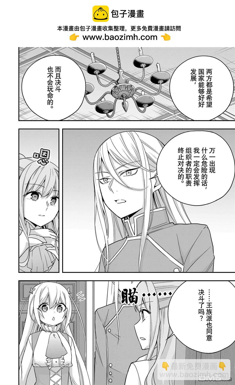 其實，我乃最強？ - 第97話 - 1