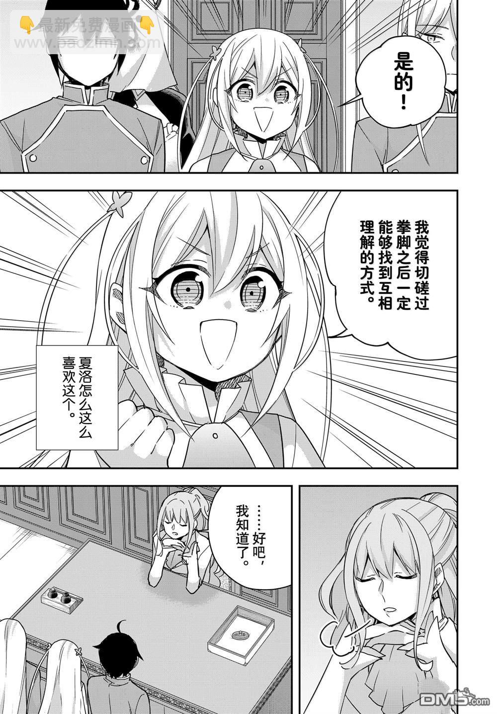 其實，我乃最強？ - 第97話 - 2