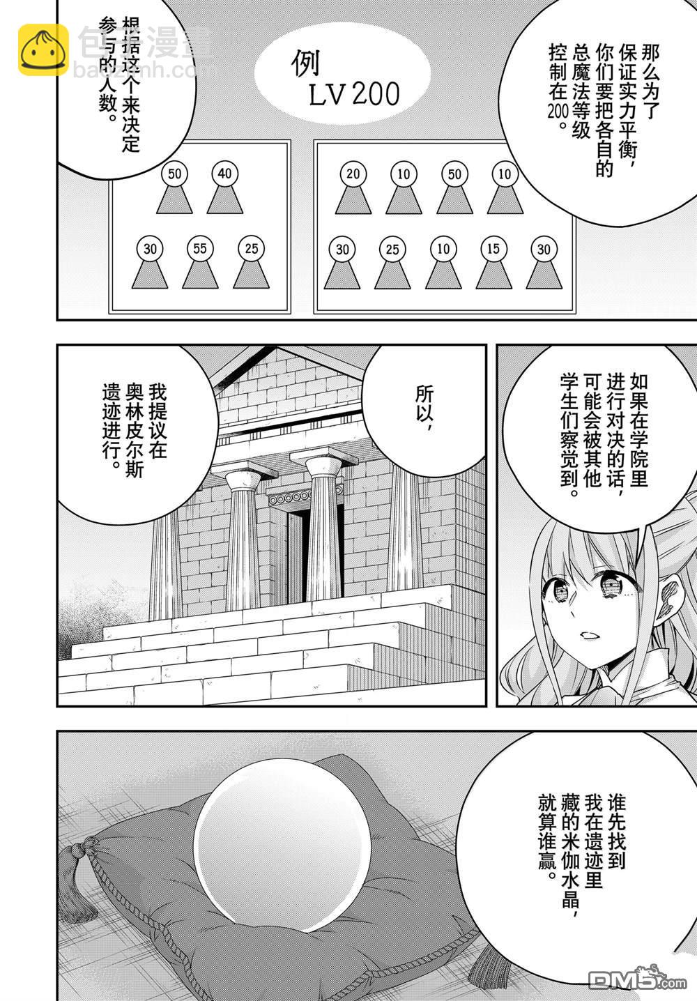 其實，我乃最強？ - 第97話 - 3