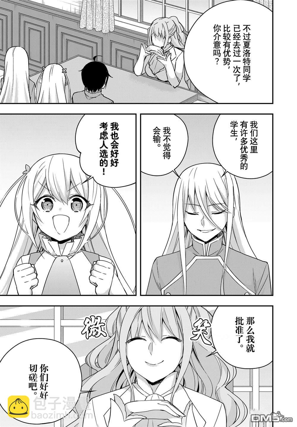 其實，我乃最強？ - 第97話 - 1