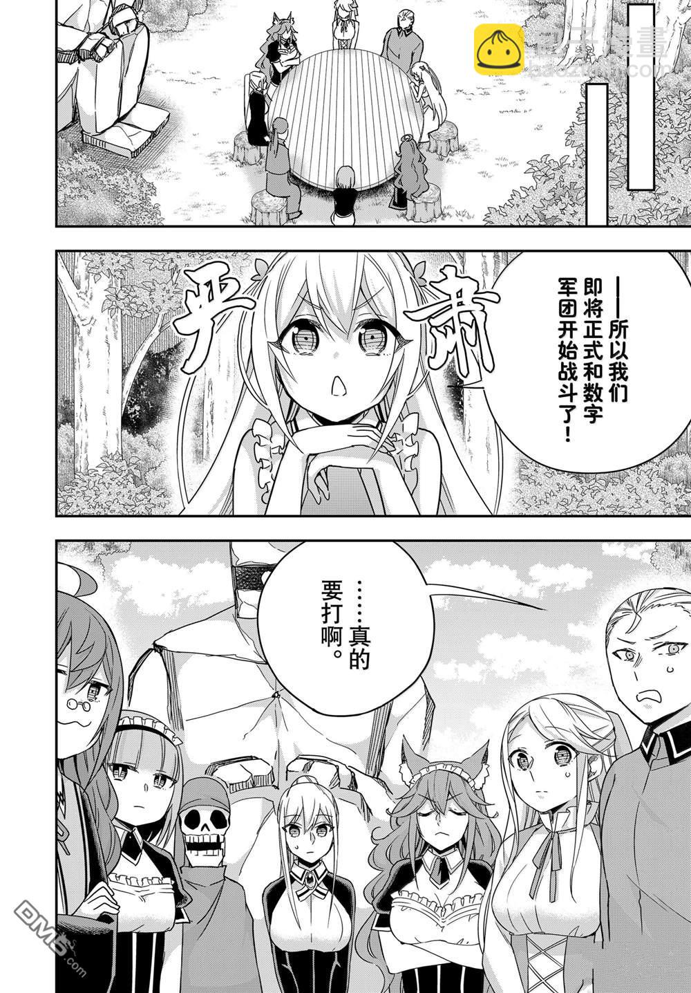 其實，我乃最強？ - 第97話 - 2