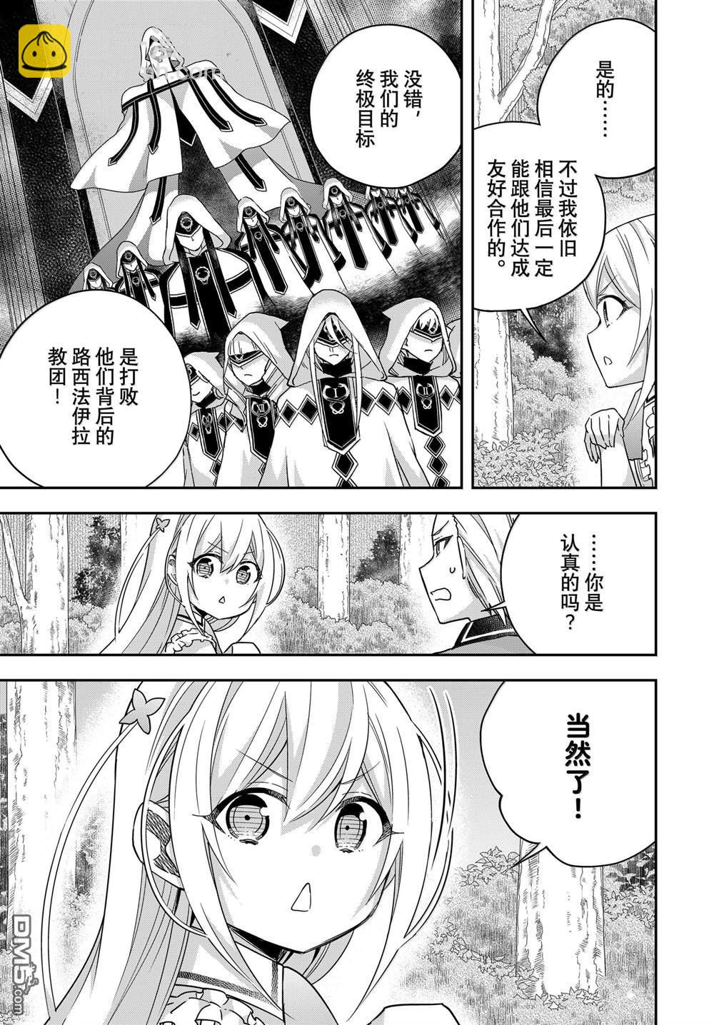 其實，我乃最強？ - 第97話 - 3