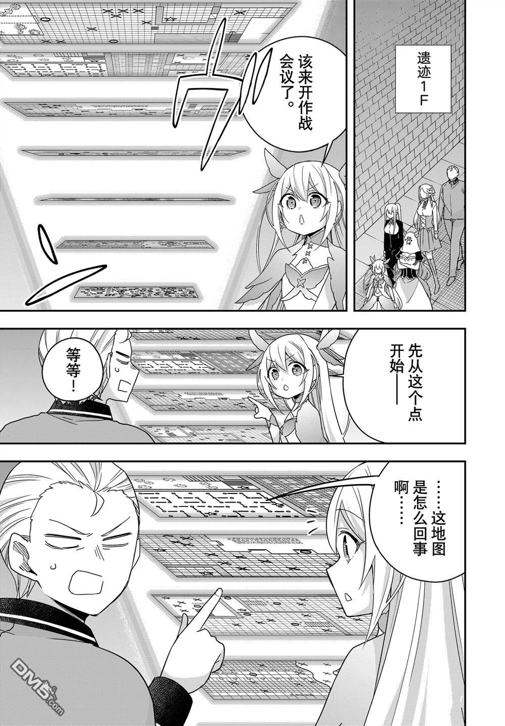 其實，我乃最強？ - 第100話 - 1