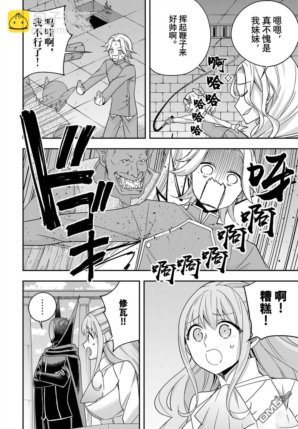 其實，我乃最強？ - 第100話 - 2