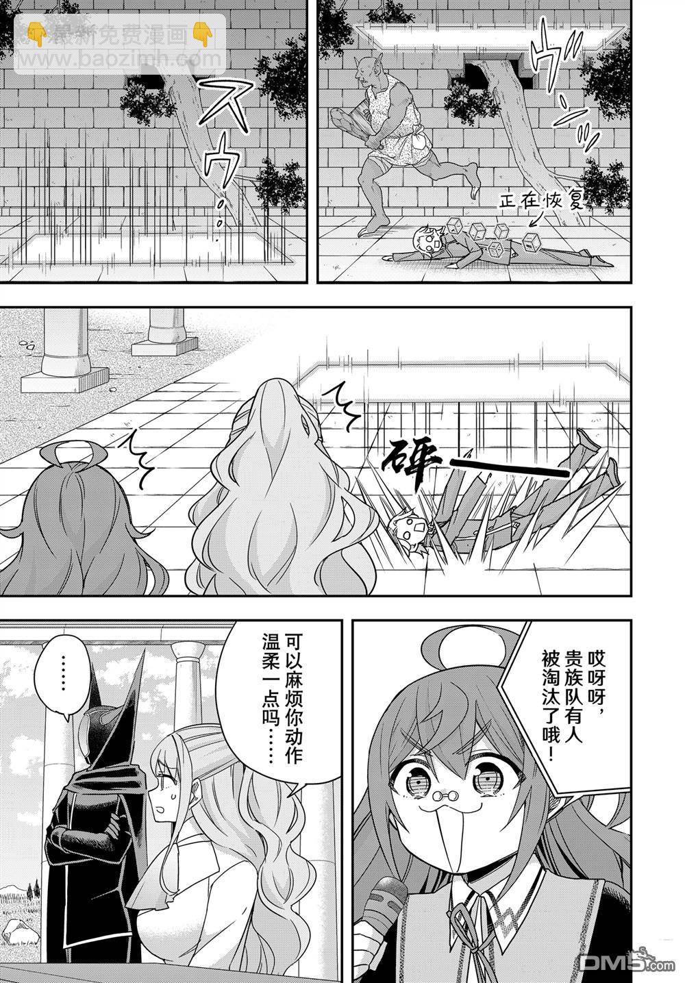 其實，我乃最強？ - 第100話 - 3