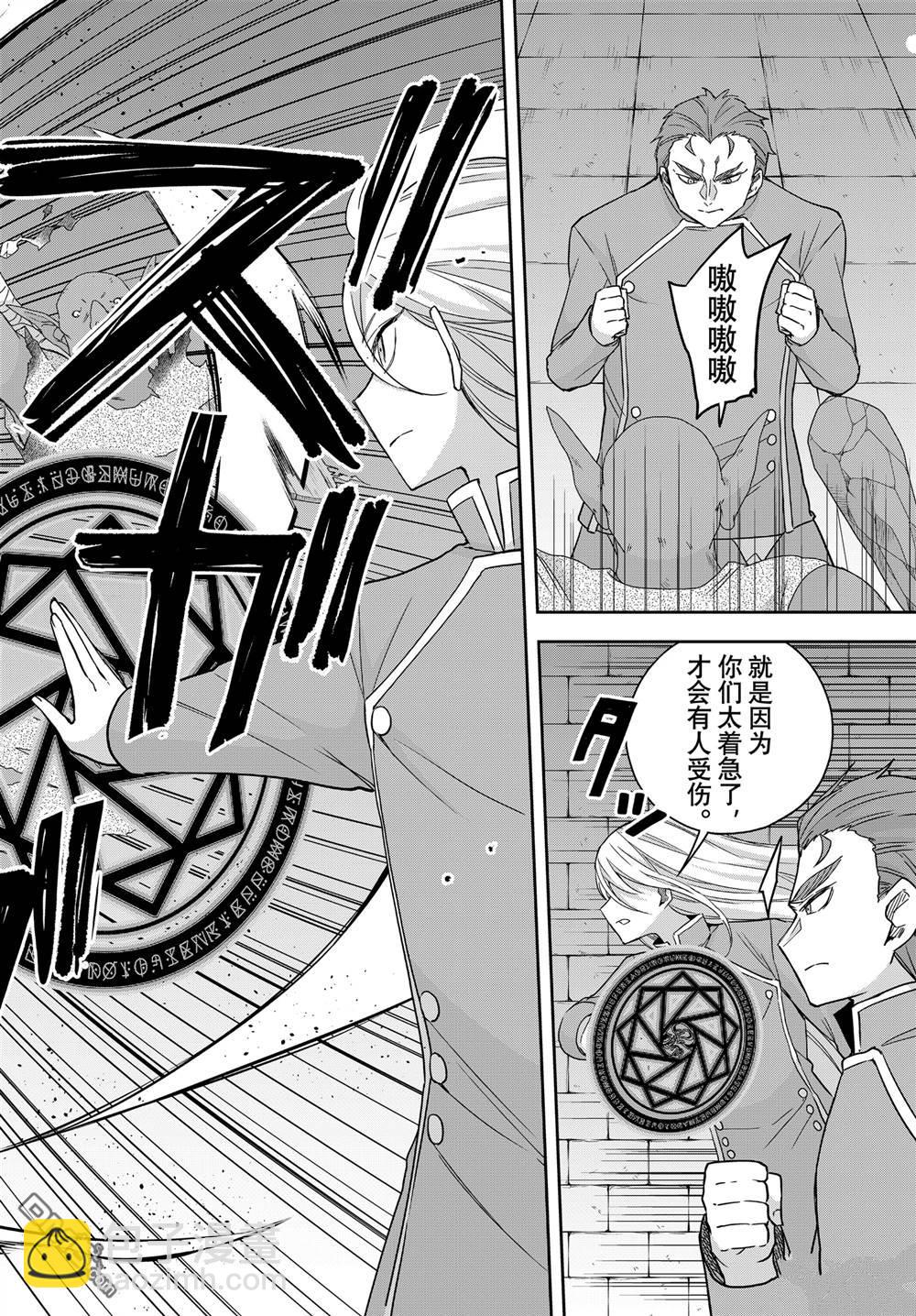 其實，我乃最強？ - 第100話 - 4