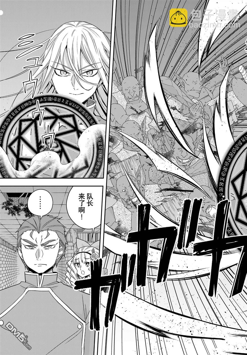 其實，我乃最強？ - 第100話 - 1