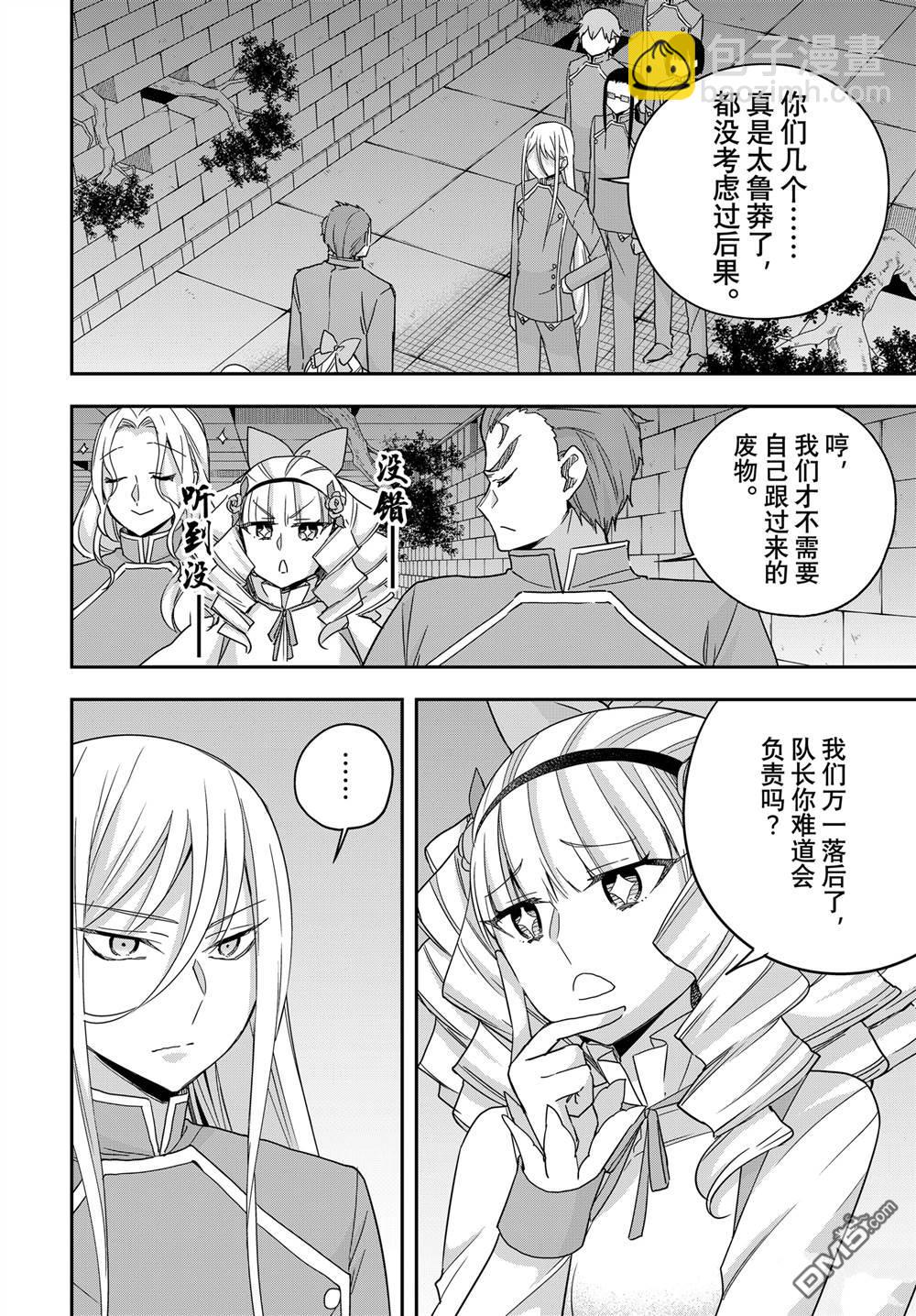 其實，我乃最強？ - 第100話 - 2