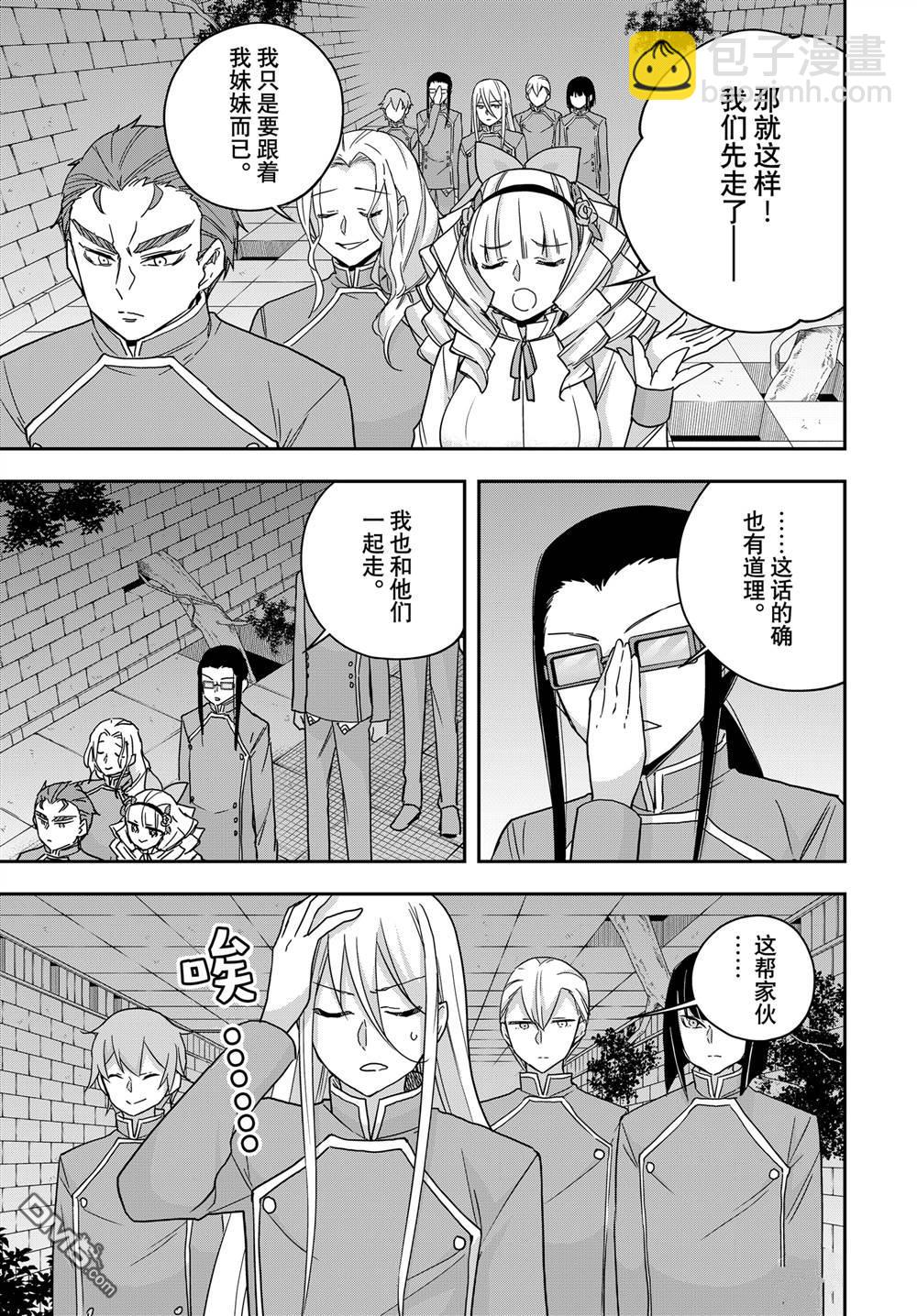 其實，我乃最強？ - 第100話 - 3