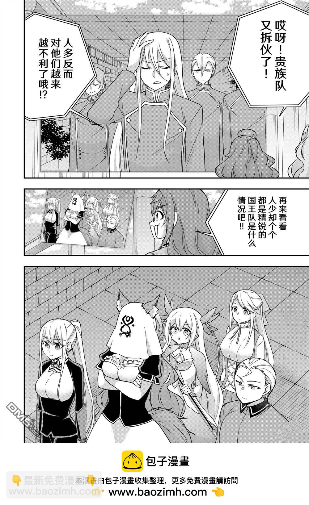 其實，我乃最強？ - 第100話 - 4