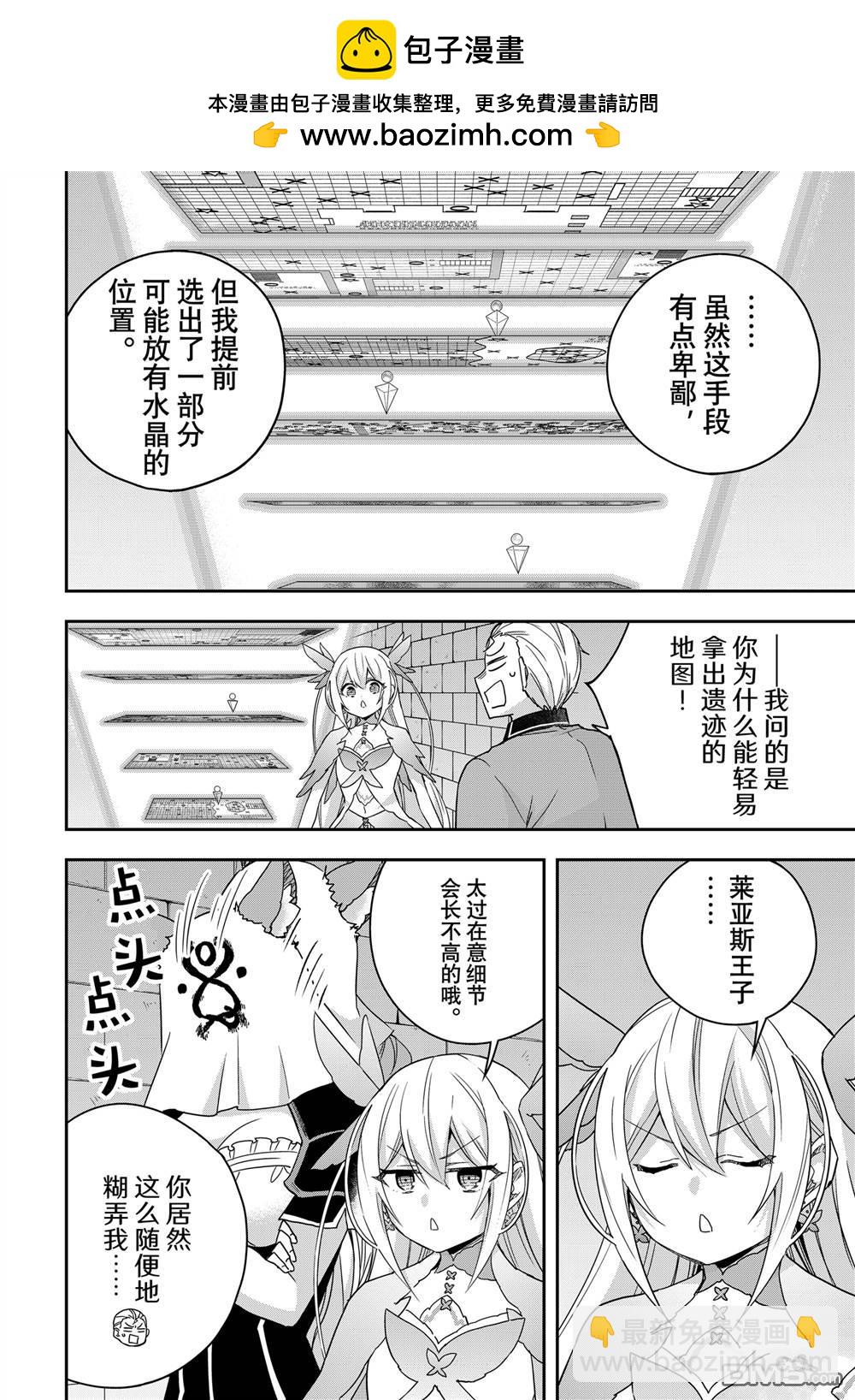 其實，我乃最強？ - 第100話 - 2