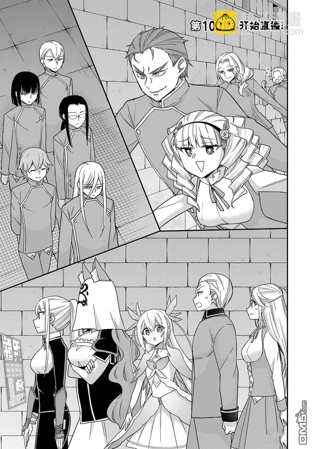 其實，我乃最強？ - 第100話 - 3