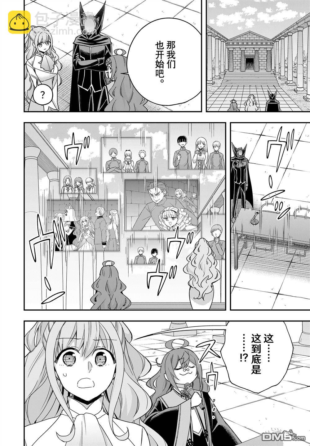 其實，我乃最強？ - 第100話 - 4