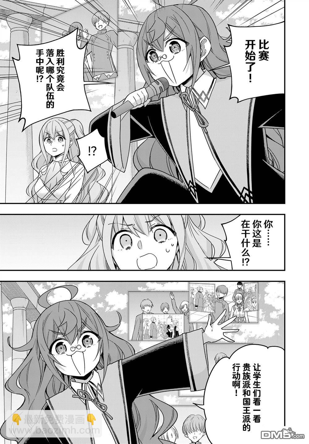 其實，我乃最強？ - 第100話 - 1