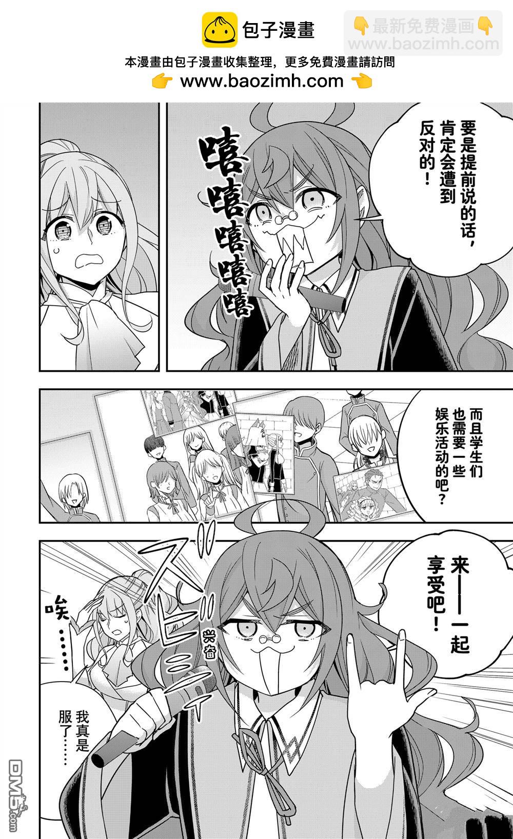 其實，我乃最強？ - 第100話 - 2