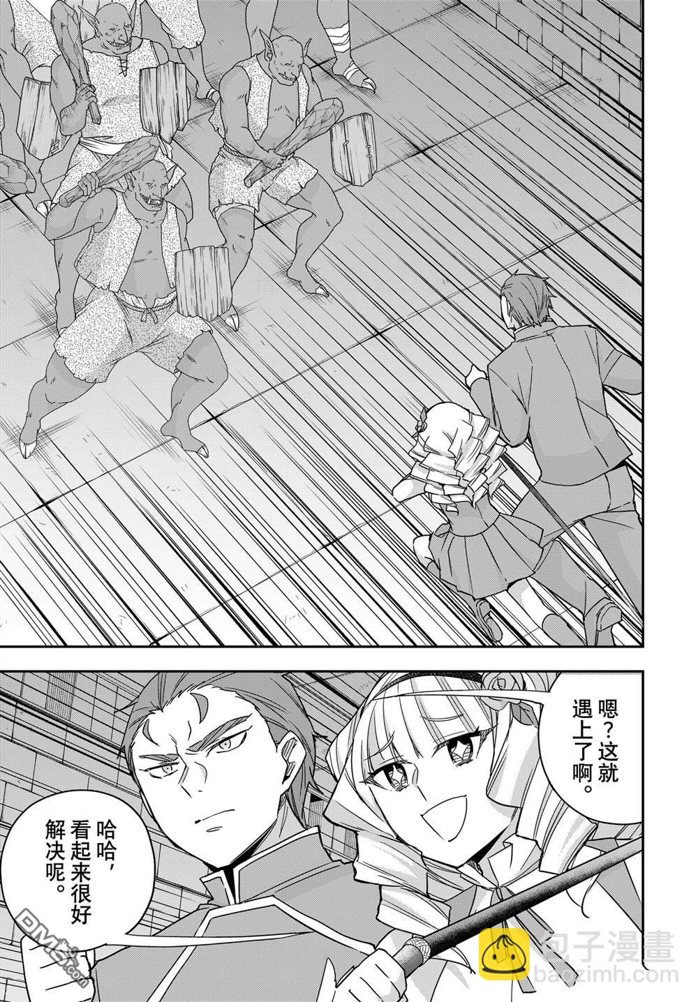 其實，我乃最強？ - 第100話 - 3