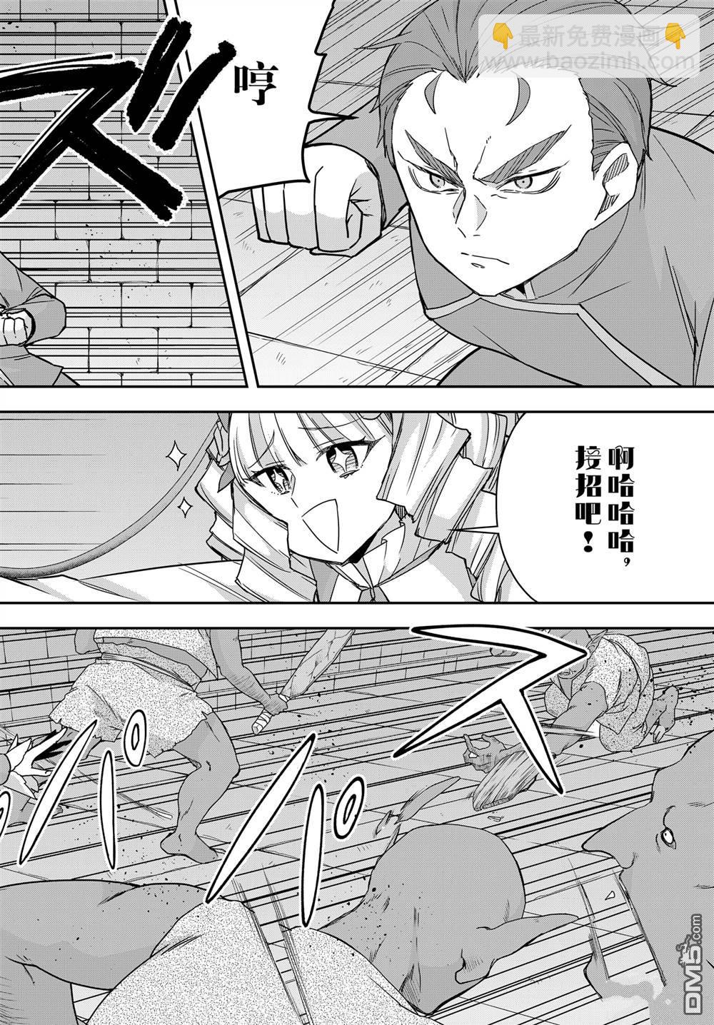 其實，我乃最強？ - 第100話 - 4