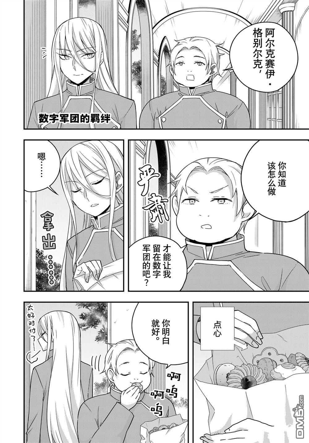 其實，我乃最強？ - 番外篇16 - 1