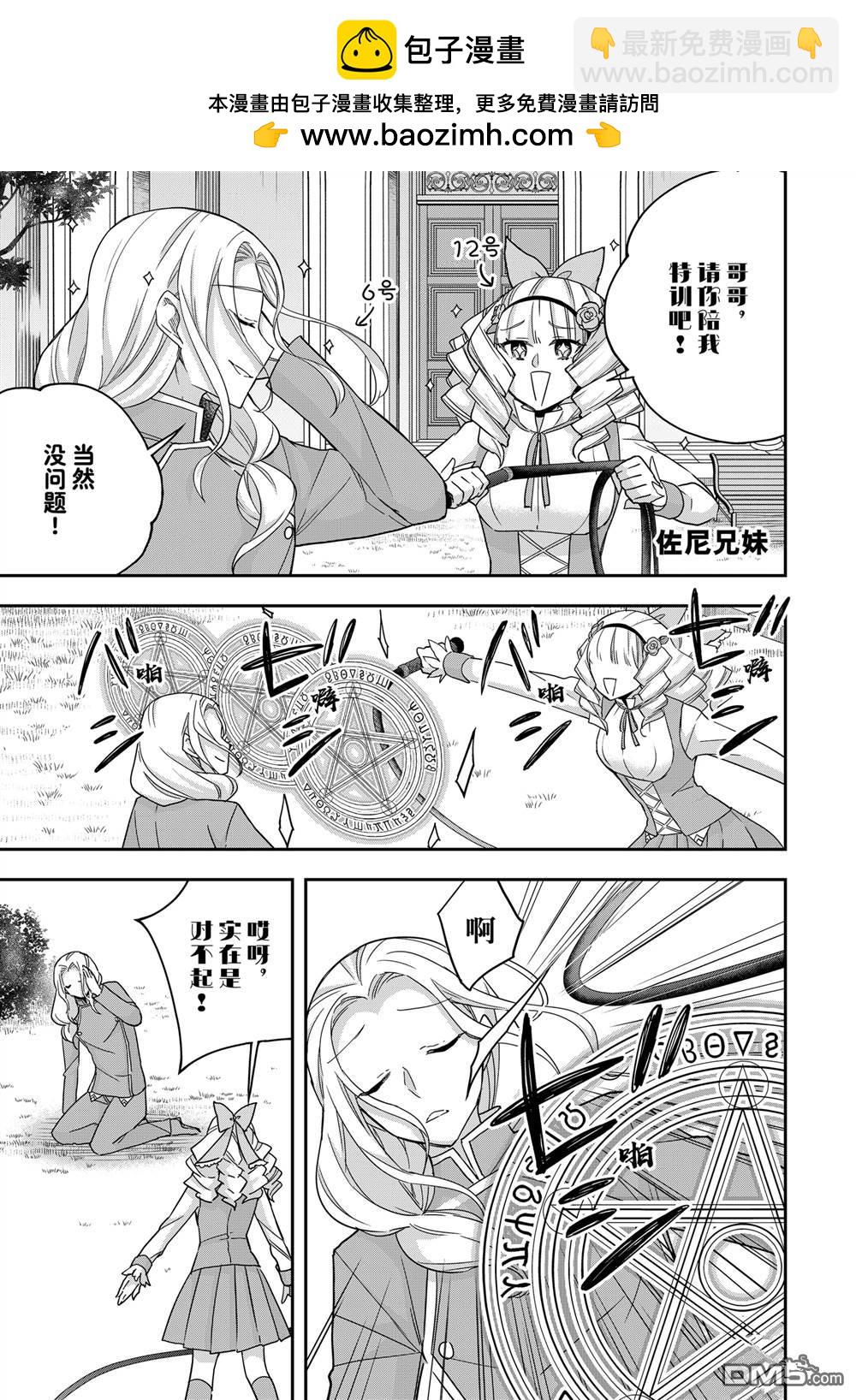 其實，我乃最強？ - 番外篇16 - 1