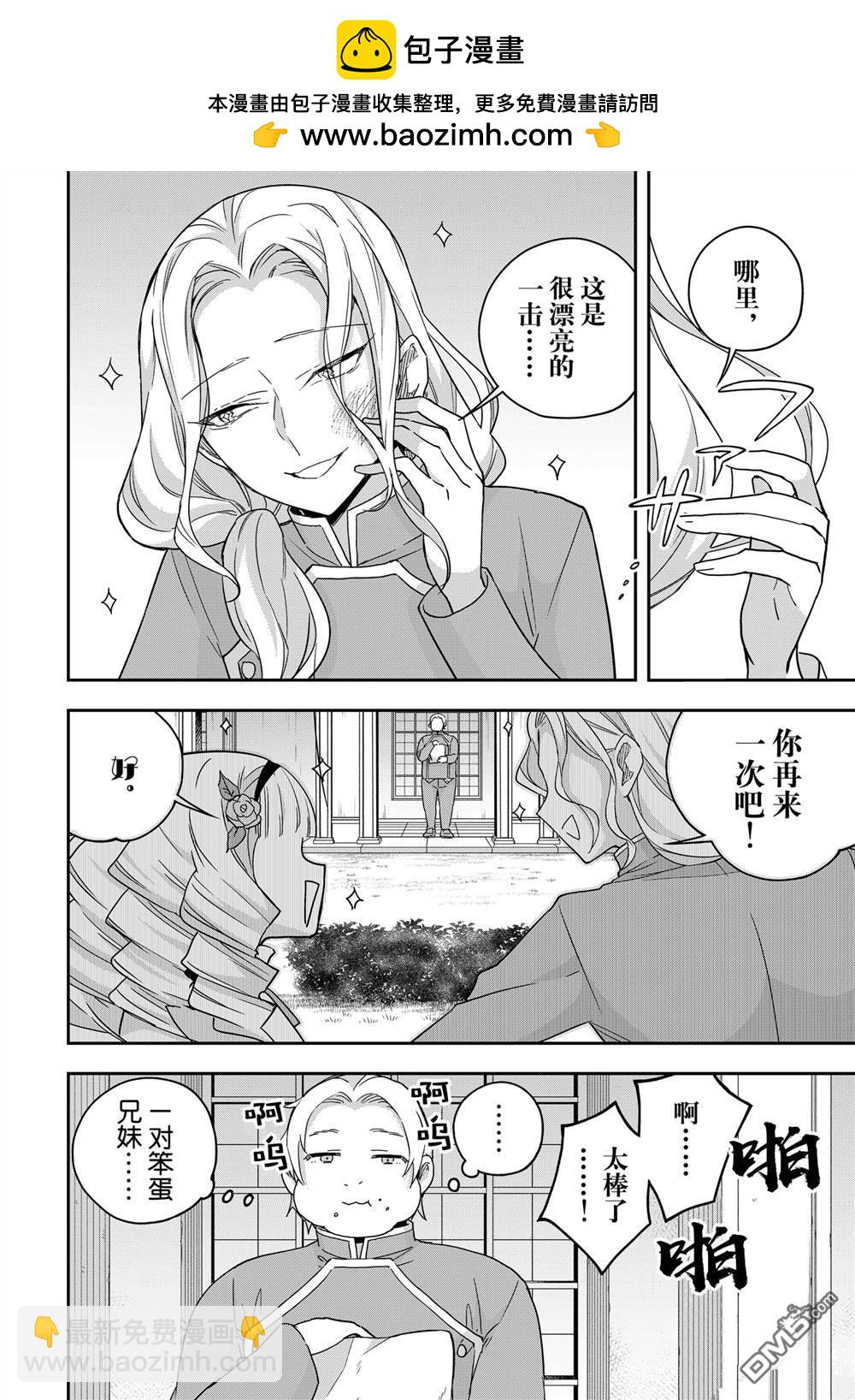 其實，我乃最強？ - 番外篇16 - 1