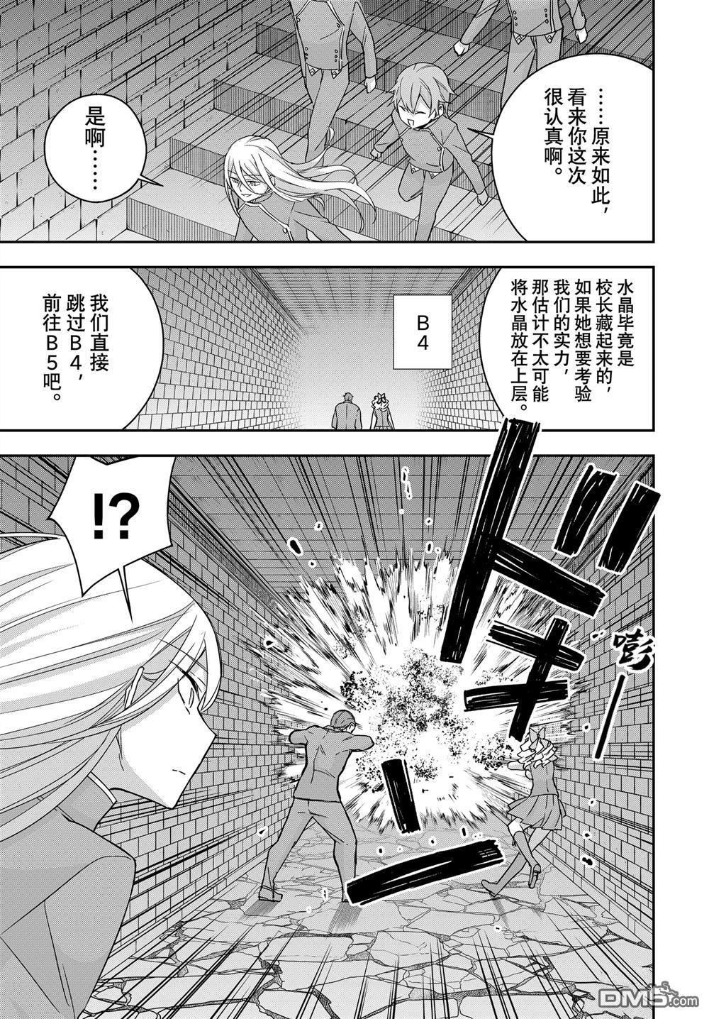 其實，我乃最強？ - 第102.2話 - 1