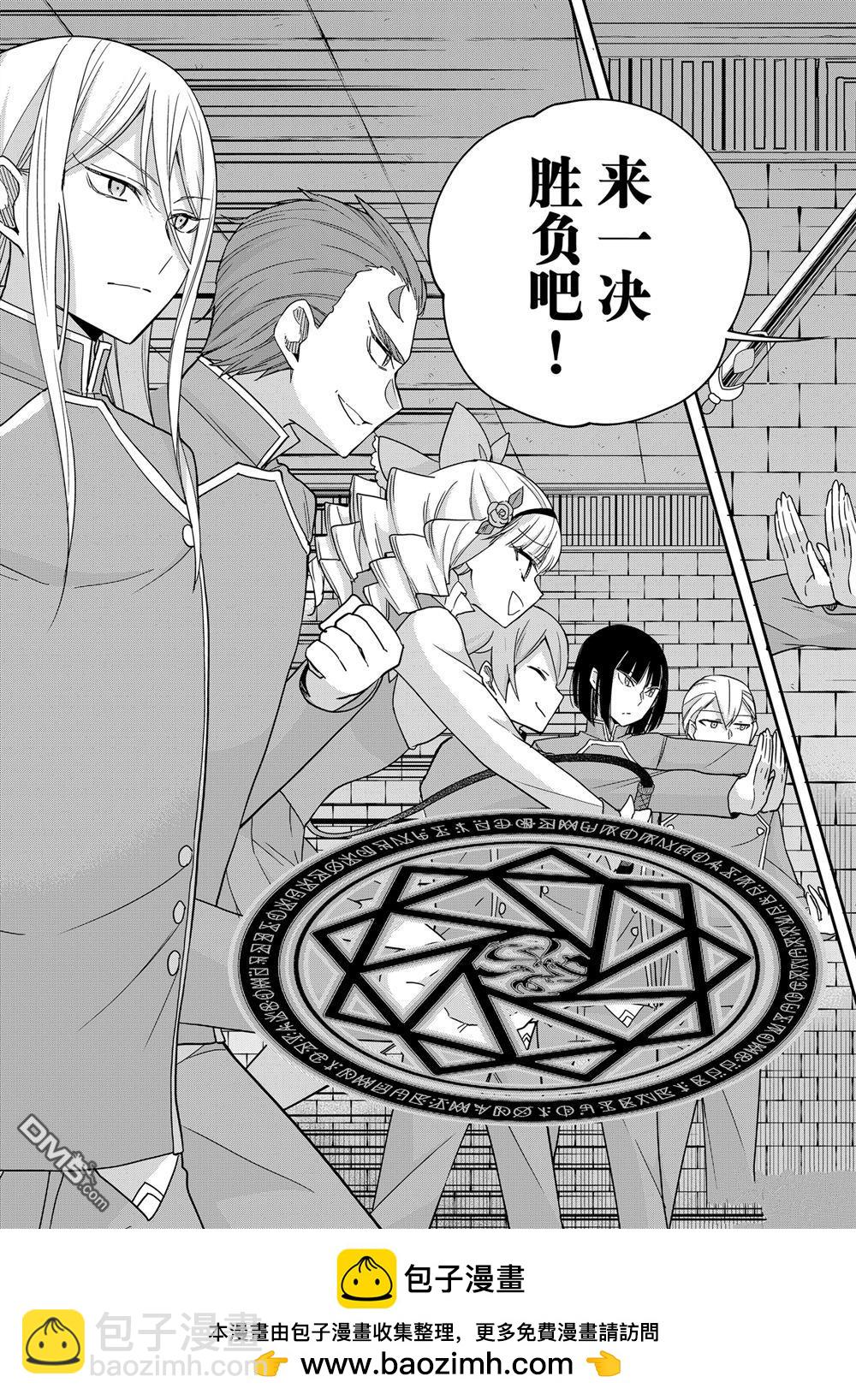 其實，我乃最強？ - 第102.2話 - 2