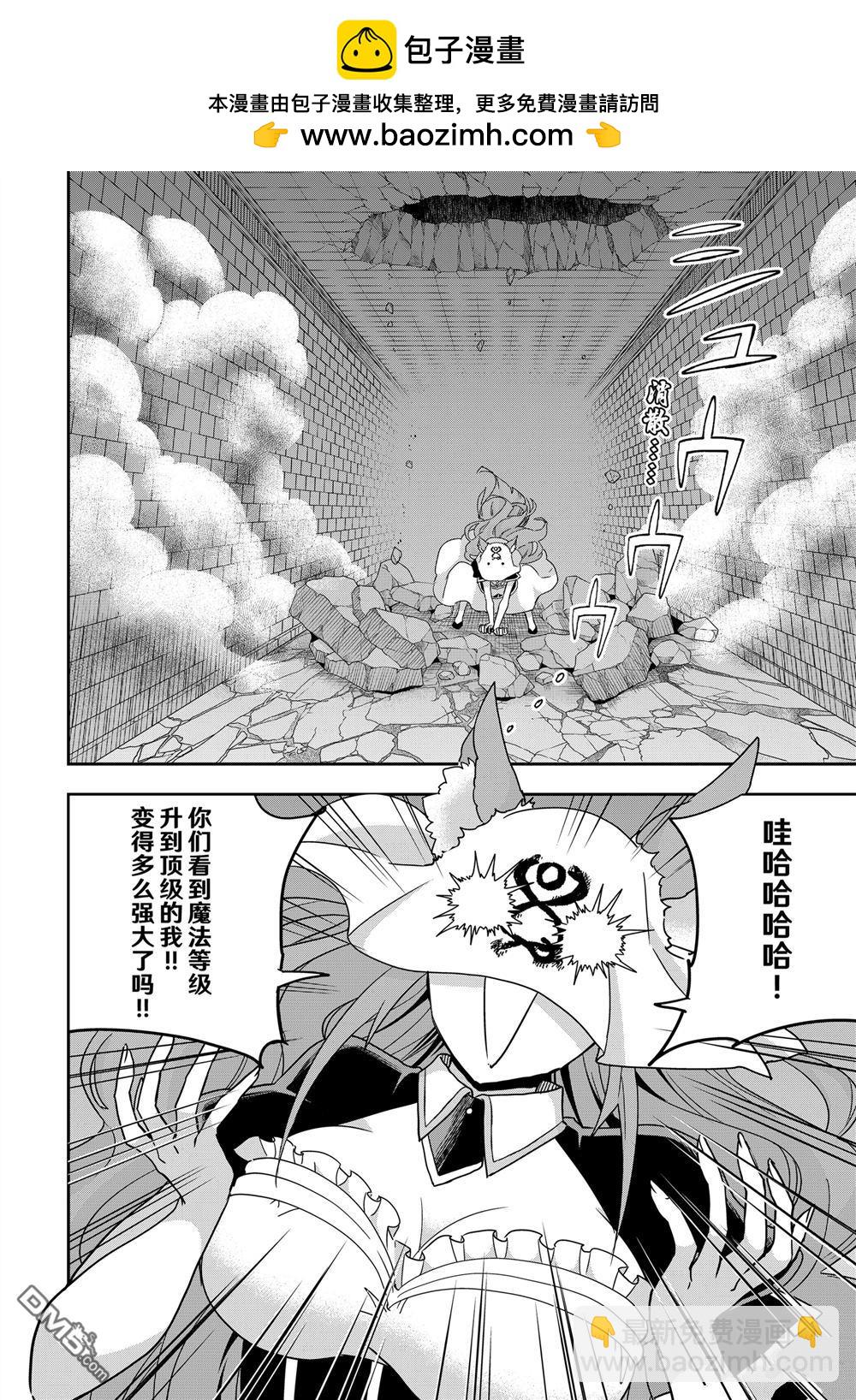 其實，我乃最強？ - 第102.2話 - 2