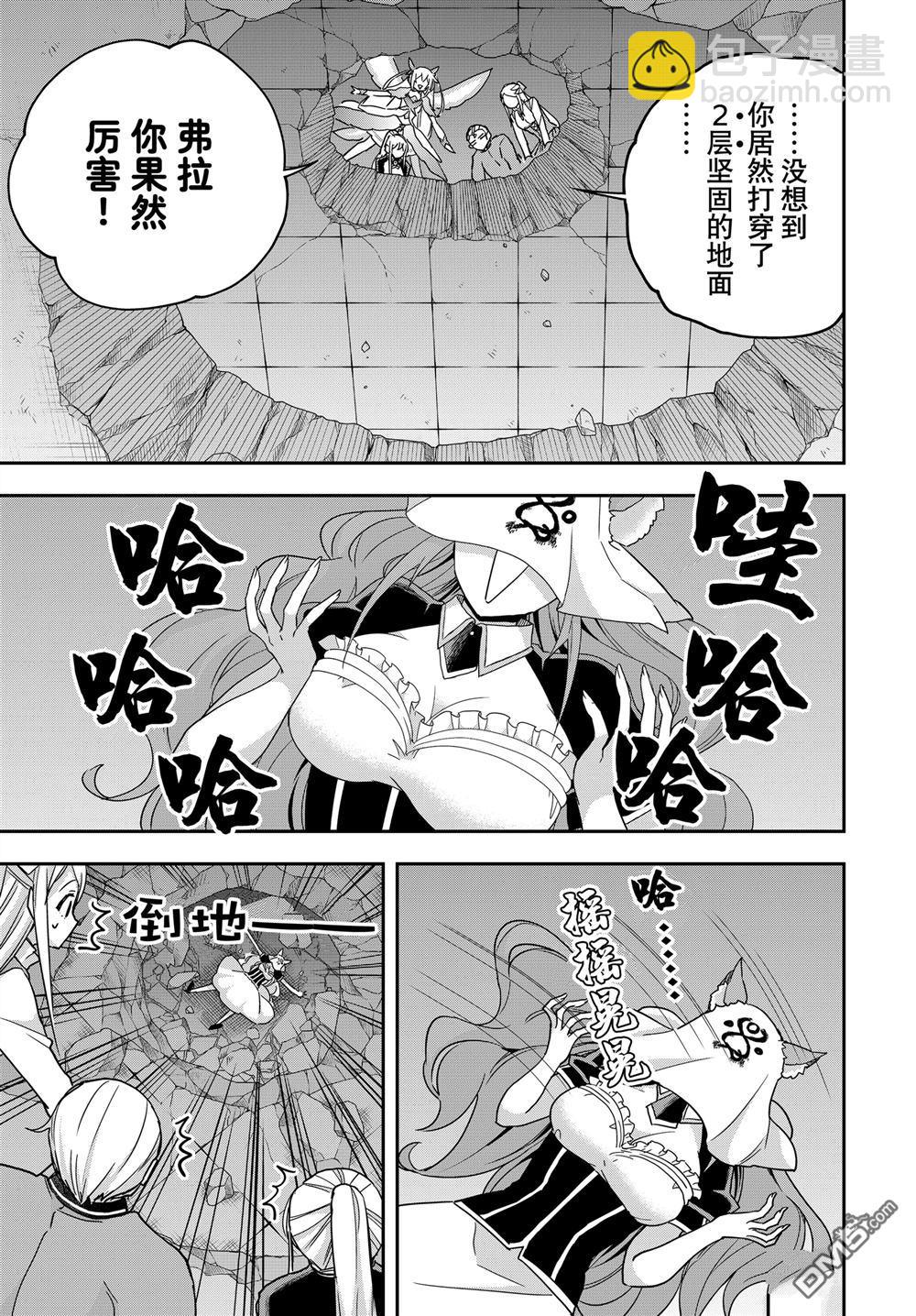 其實，我乃最強？ - 第102.2話 - 3