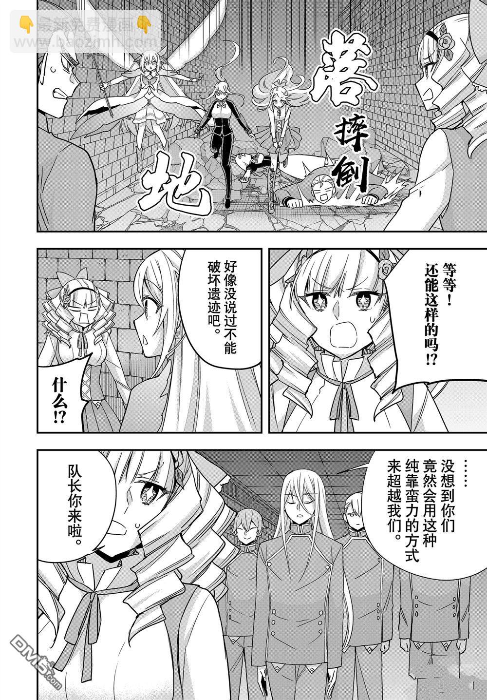 其實，我乃最強？ - 第102.2話 - 1