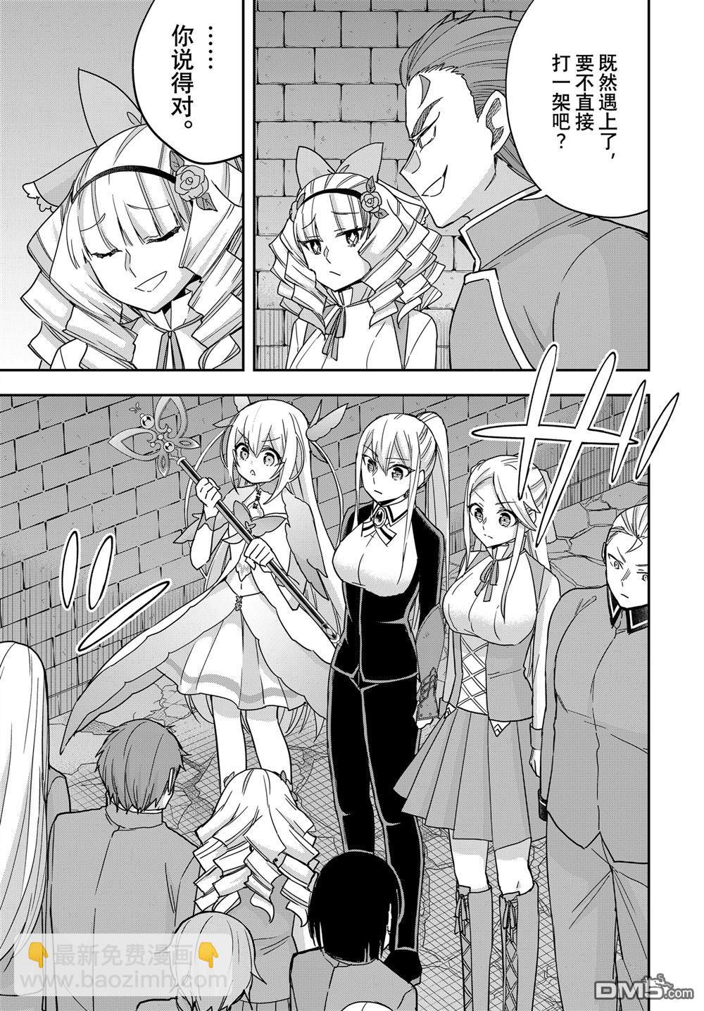 其實，我乃最強？ - 第102.2話 - 2