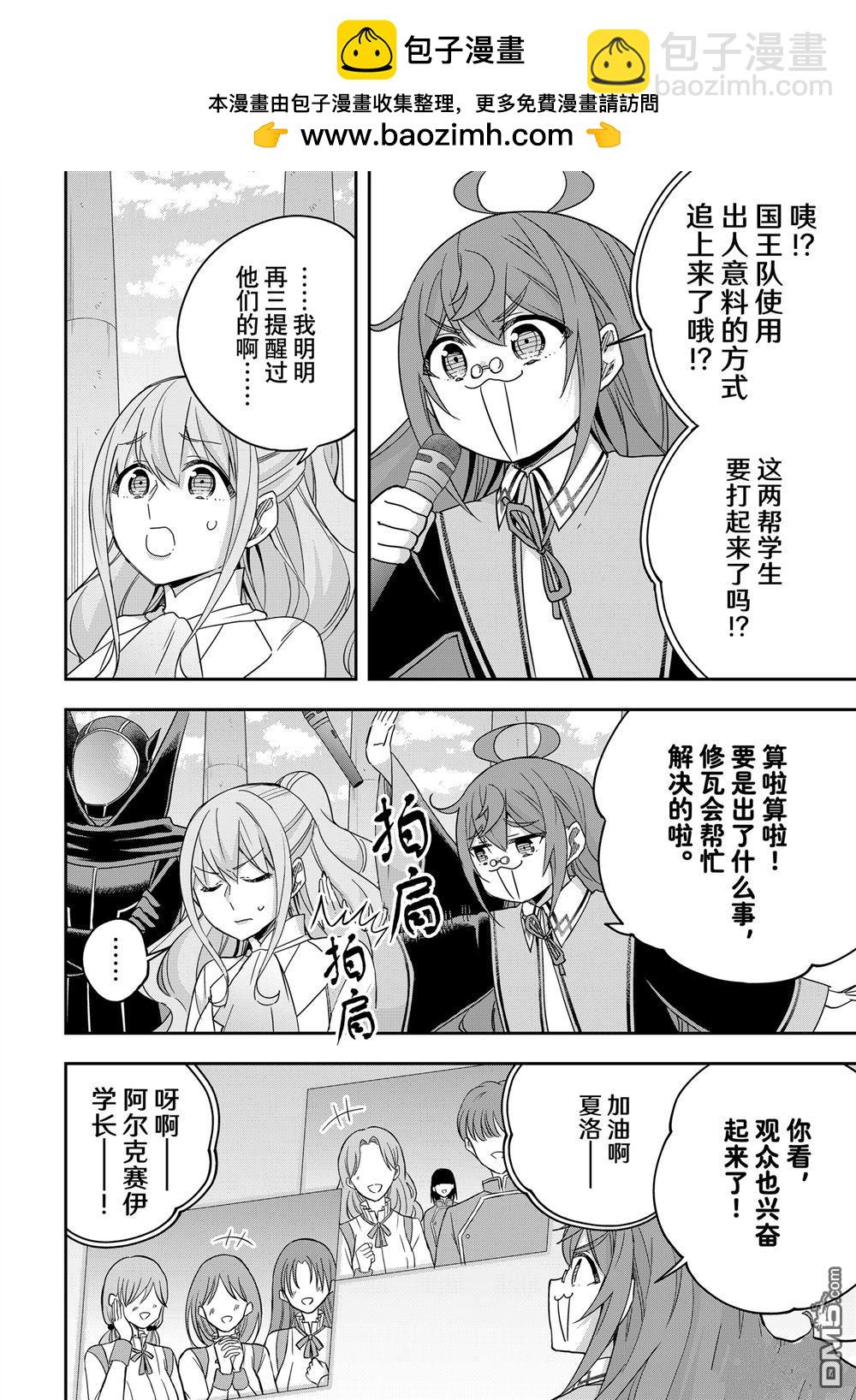 其實，我乃最強？ - 第102.2話 - 3