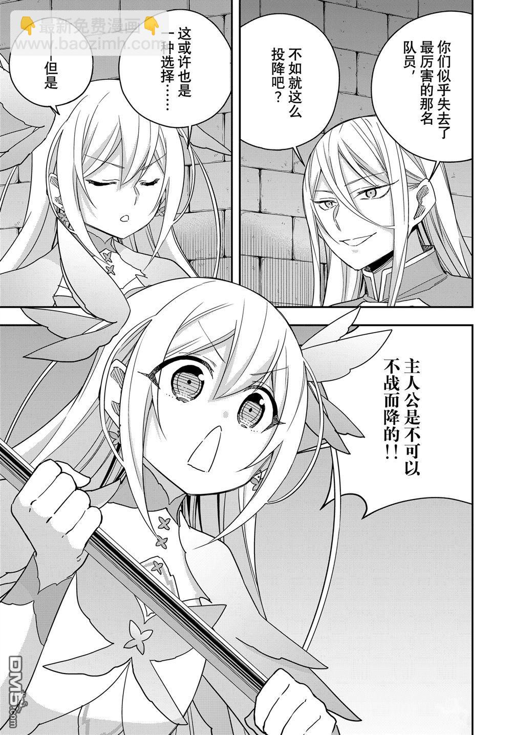 其實，我乃最強？ - 第102.2話 - 1