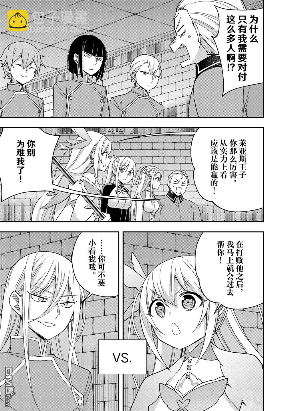 其實，我乃最強？ - 第102.2話 - 3