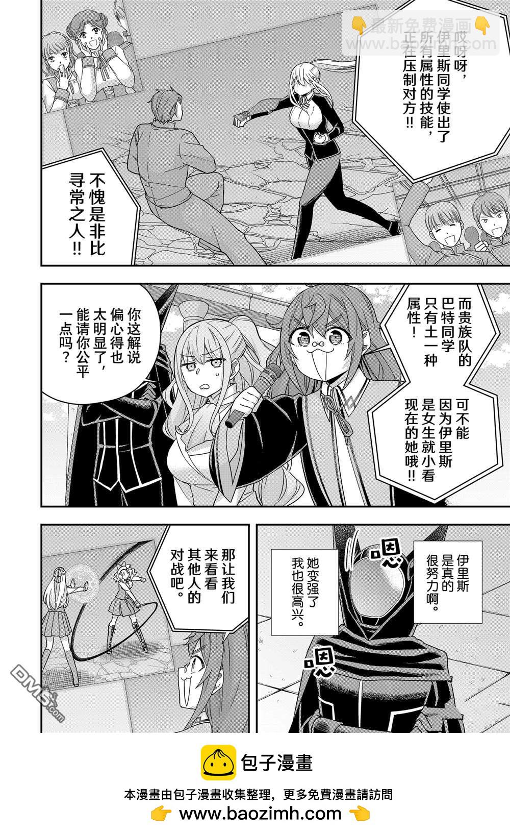 其實，我乃最強？ - 第103.1話 - 2