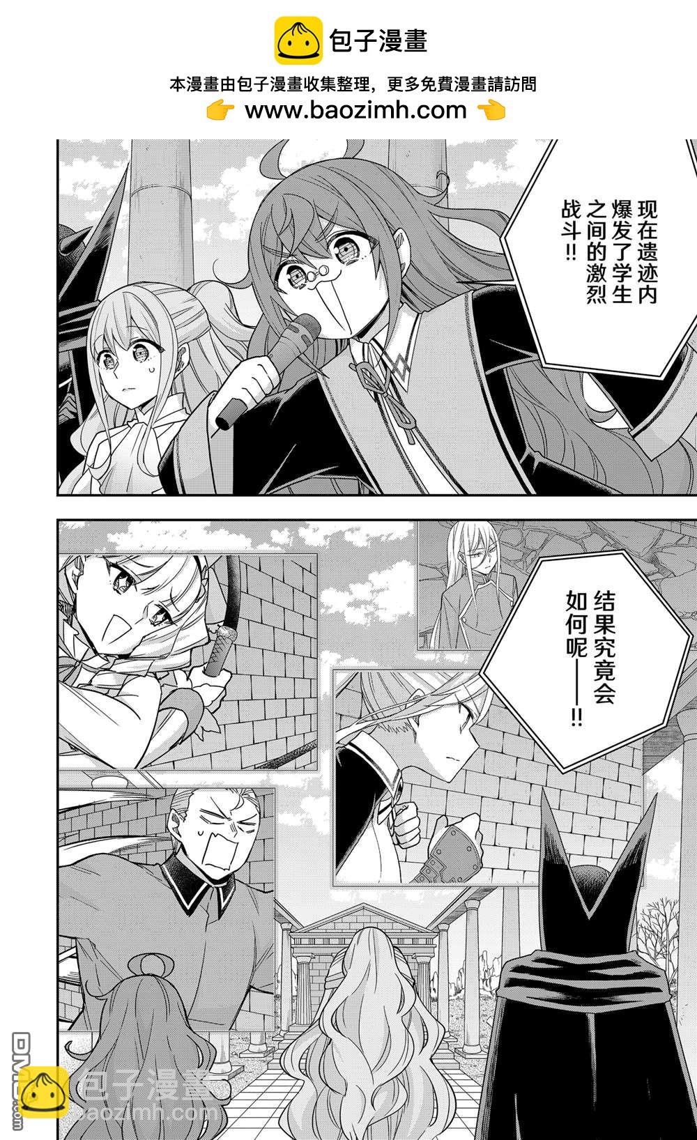 其實，我乃最強？ - 第103.1話 - 2