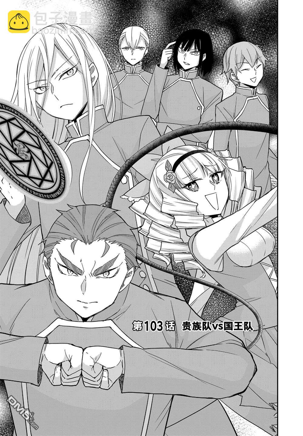 其實，我乃最強？ - 第103.1話 - 1