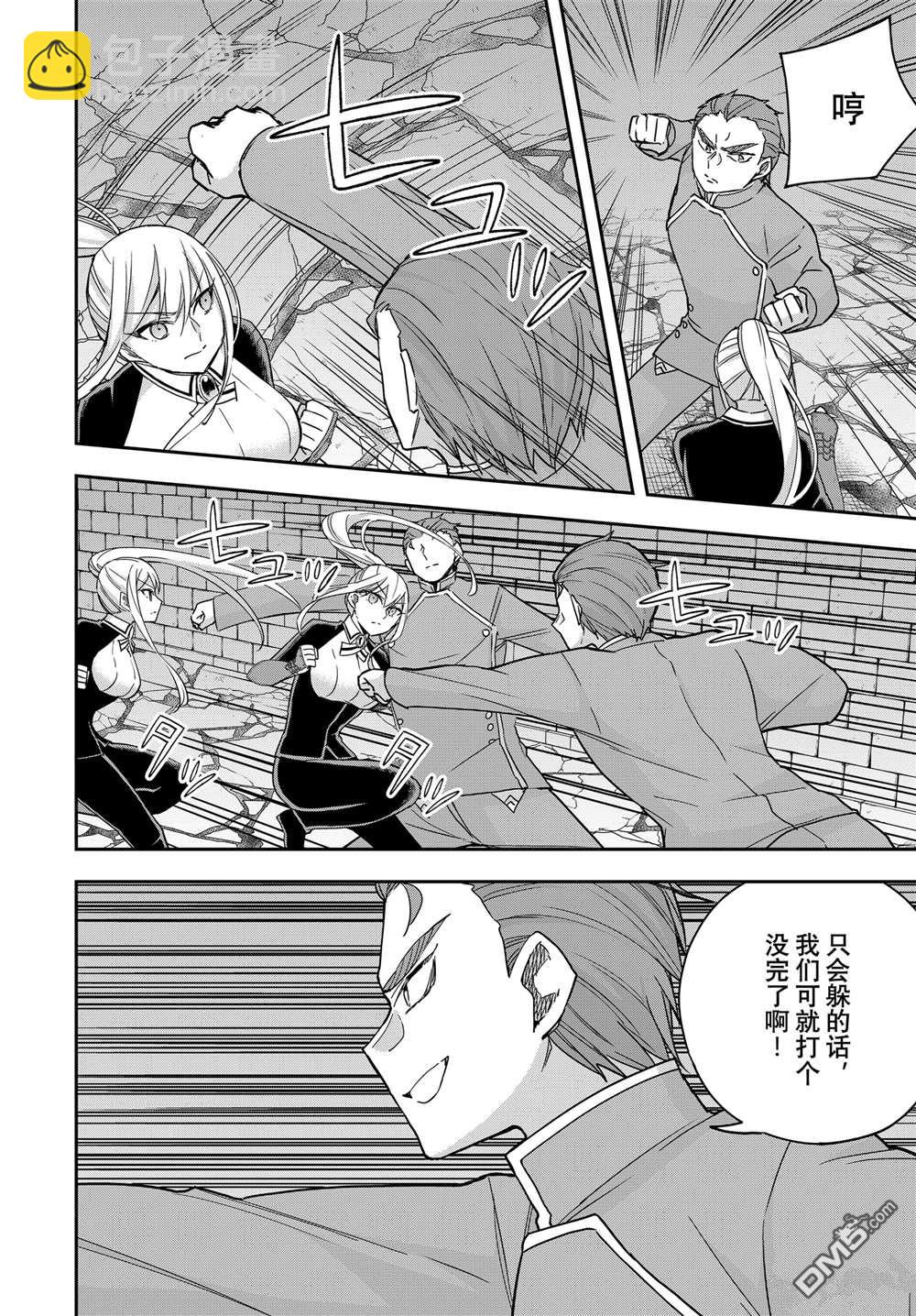 其實，我乃最強？ - 第103.1話 - 2