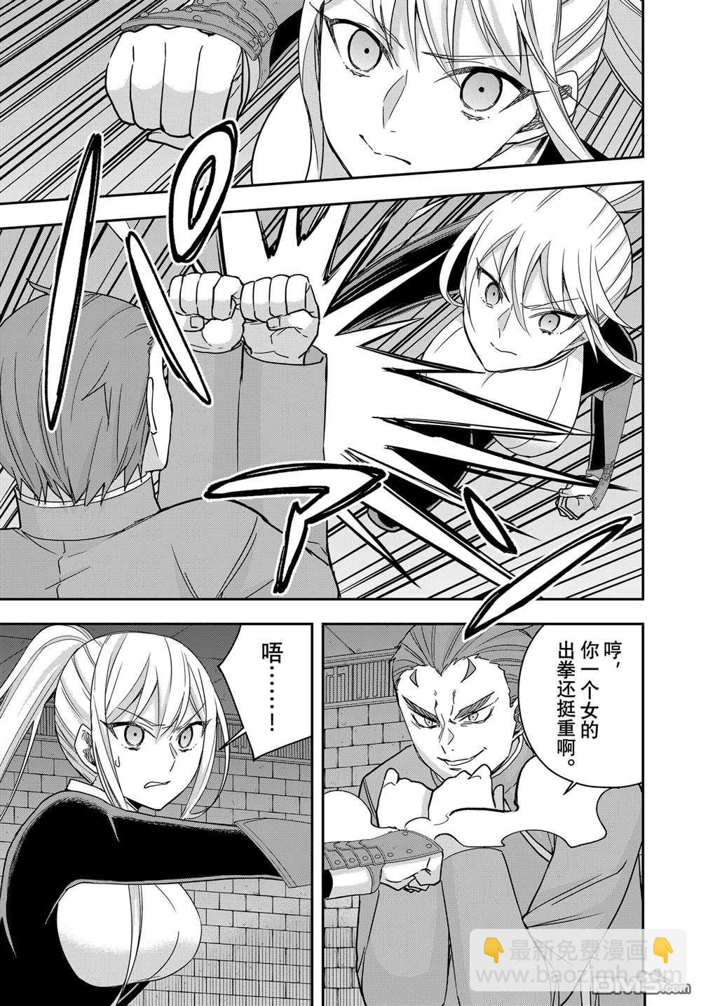 其實，我乃最強？ - 第103.1話 - 1