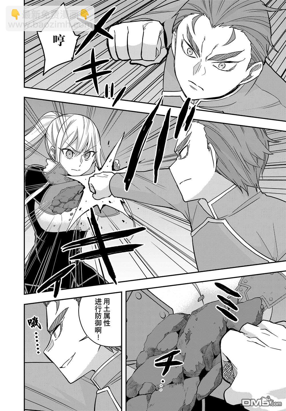 其實，我乃最強？ - 第103.1話 - 2