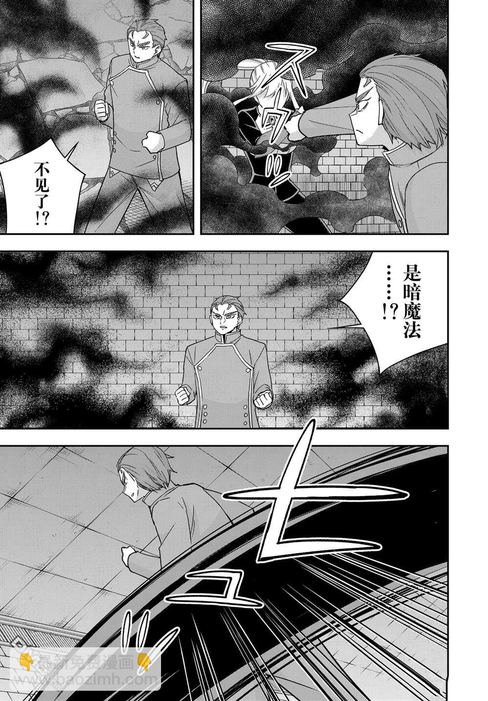 其實，我乃最強？ - 第103.1話 - 1