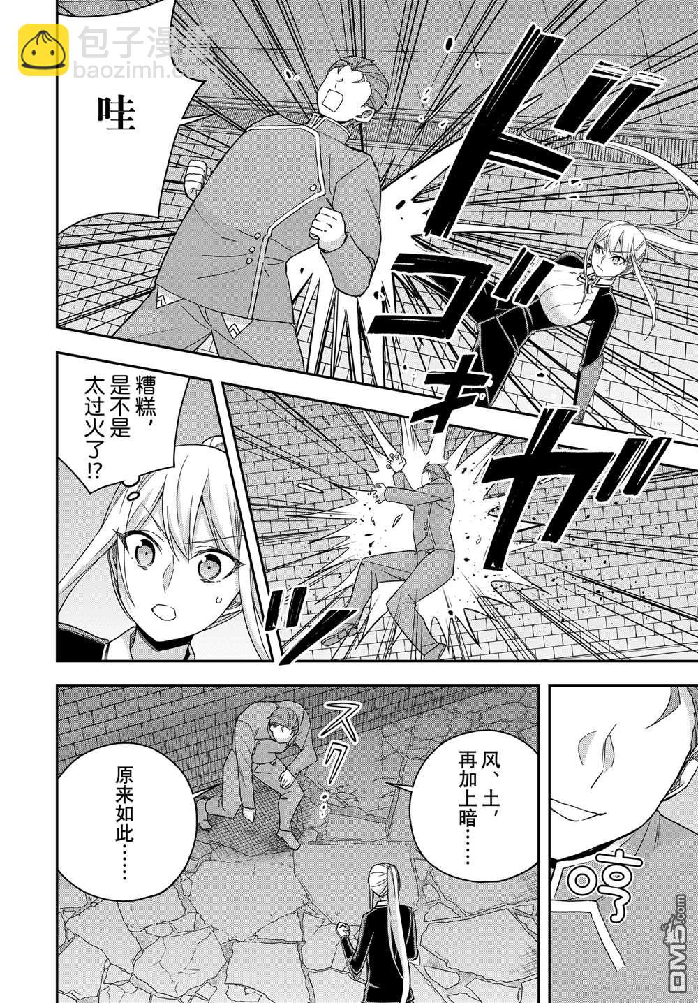 其實，我乃最強？ - 第103.1話 - 2