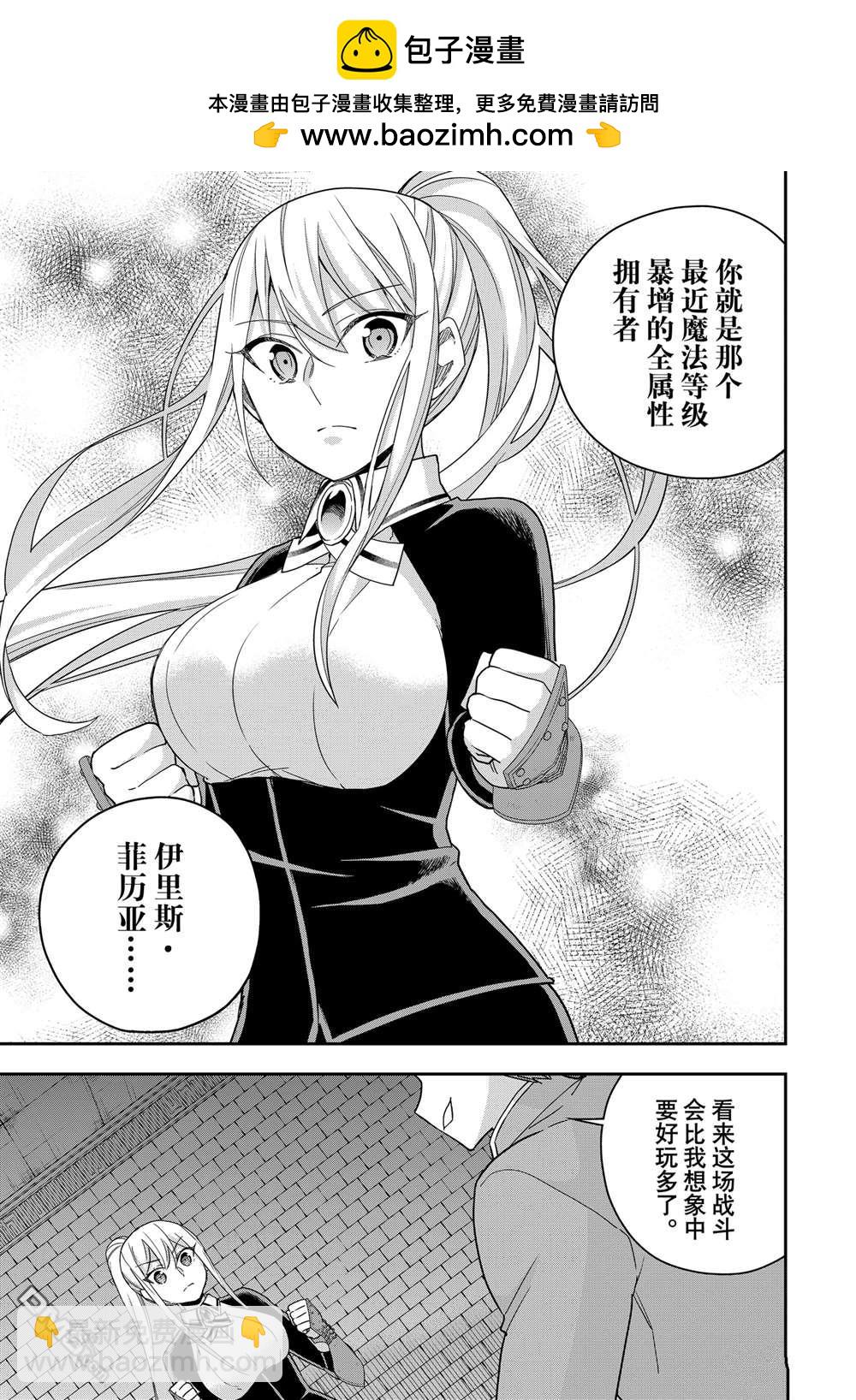 其實，我乃最強？ - 第103.1話 - 1