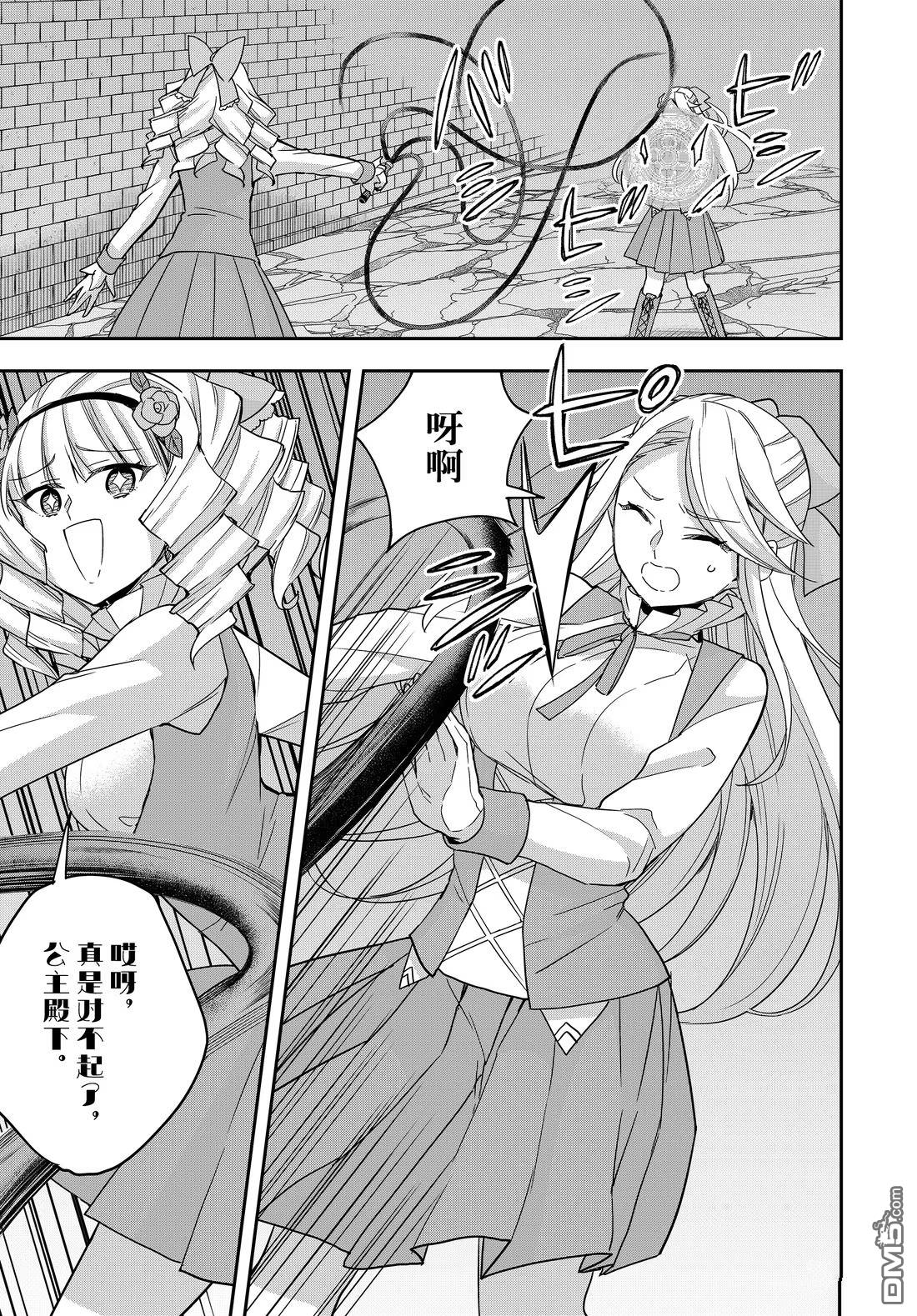 其實，我乃最強？ - 第103.2話 - 1