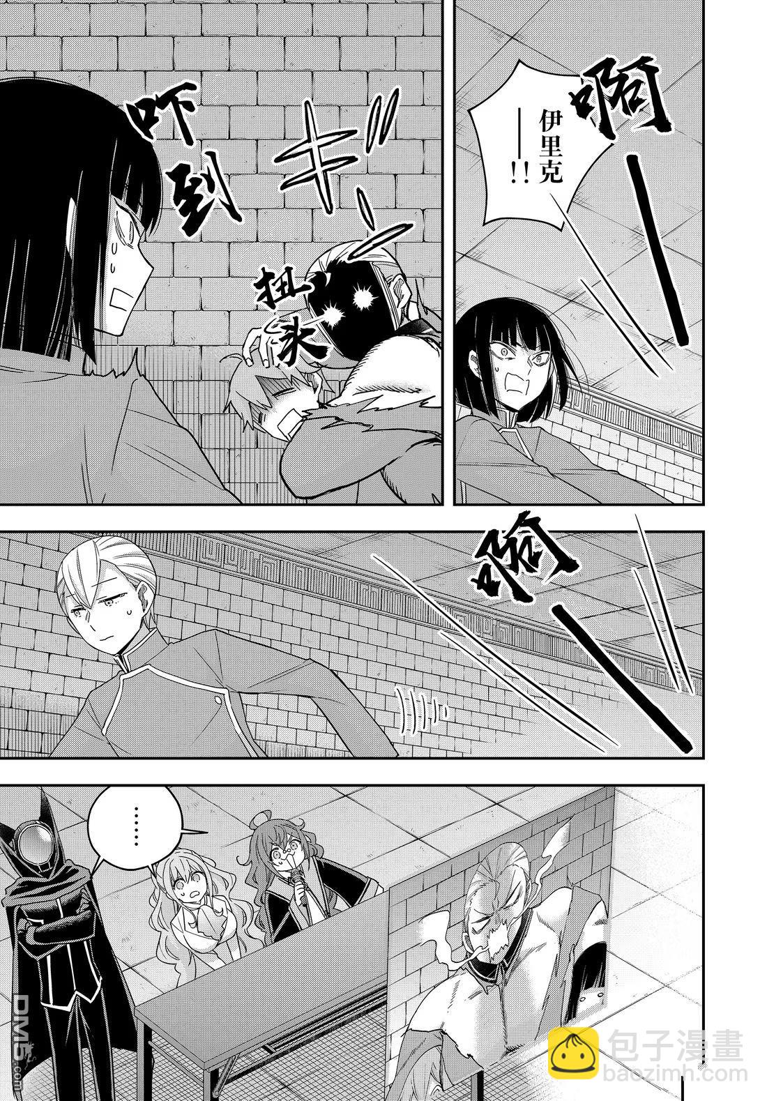 其實，我乃最強？ - 第103.2話 - 2