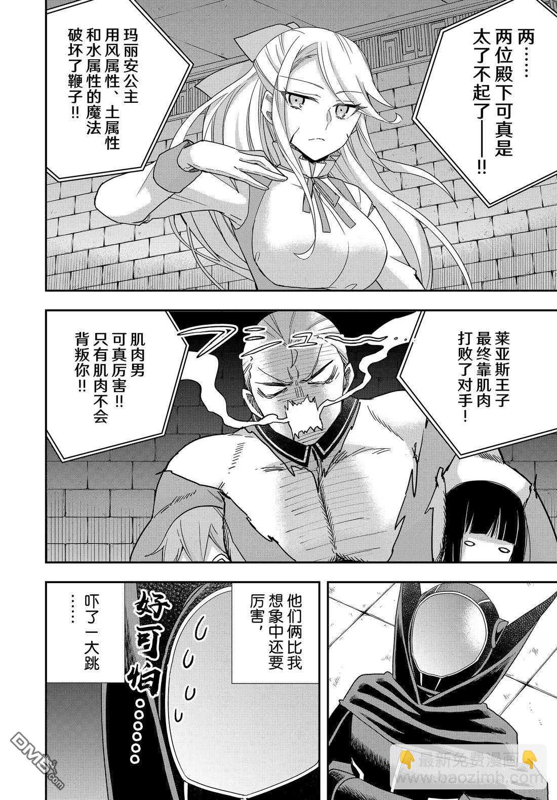 其實，我乃最強？ - 第103.2話 - 3