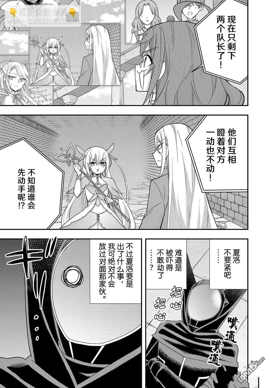 其實，我乃最強？ - 第103.2話 - 1