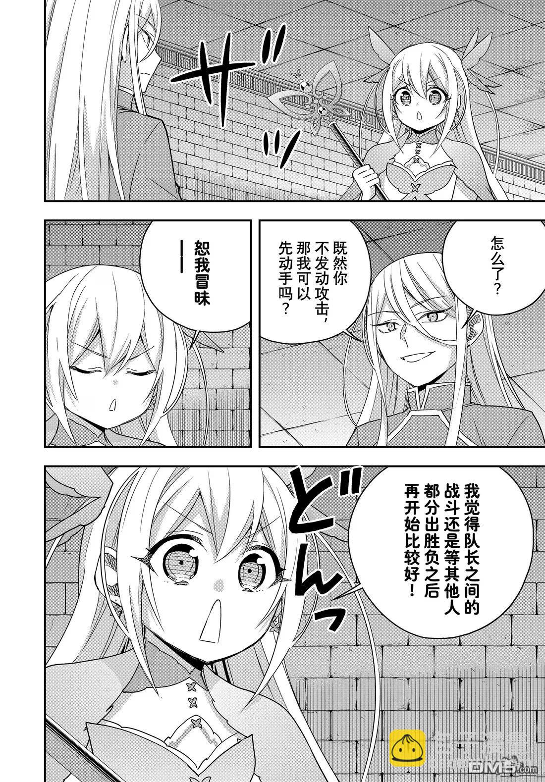 其實，我乃最強？ - 第103.2話 - 2